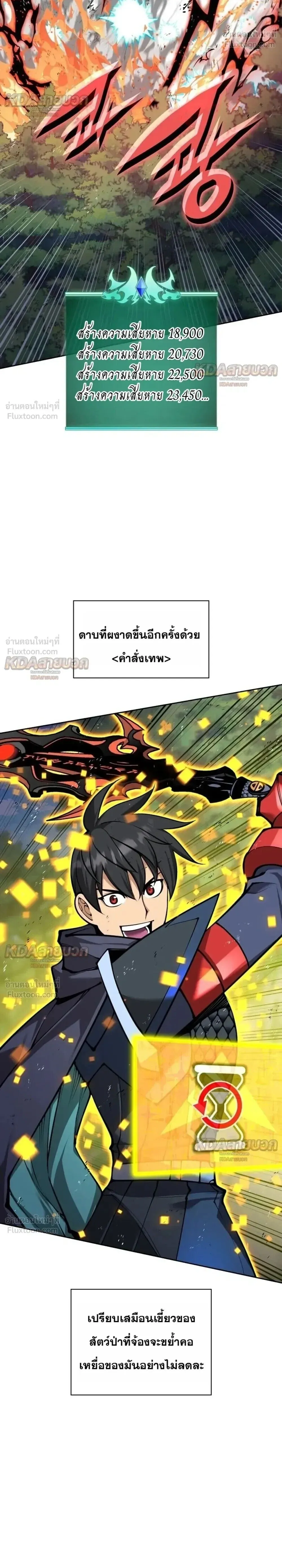 Overgeared จ_าวแห_งย_ทธภ_ณฑ_ ตอนที่ ตอนที่ 331 รูปที่ 22
