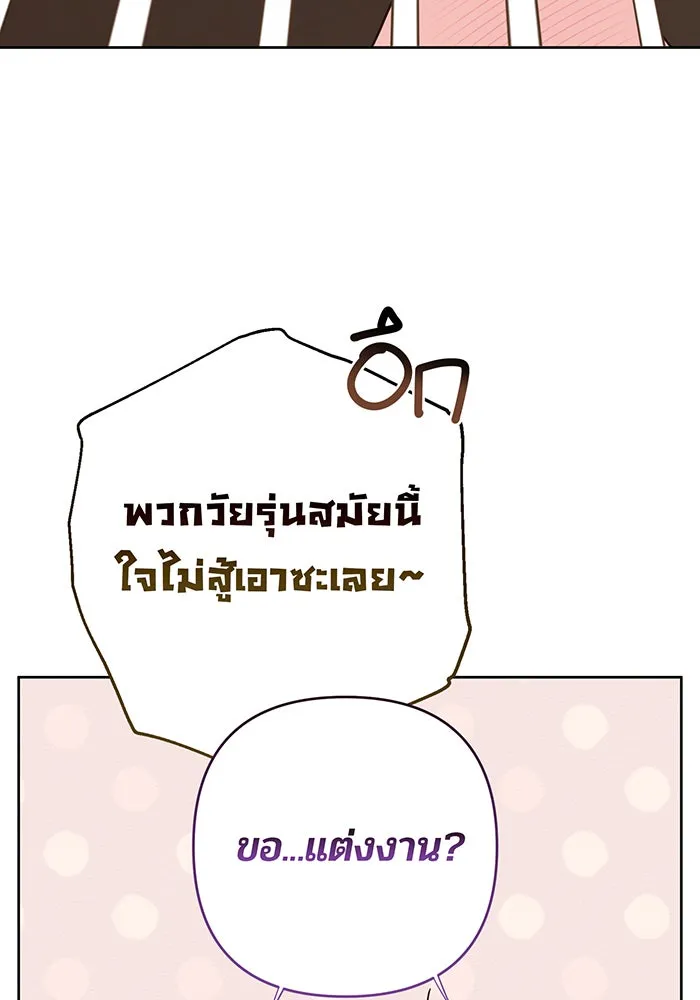 หนูน้อยทรราช ตอนที่ 79 รูปที่ 142