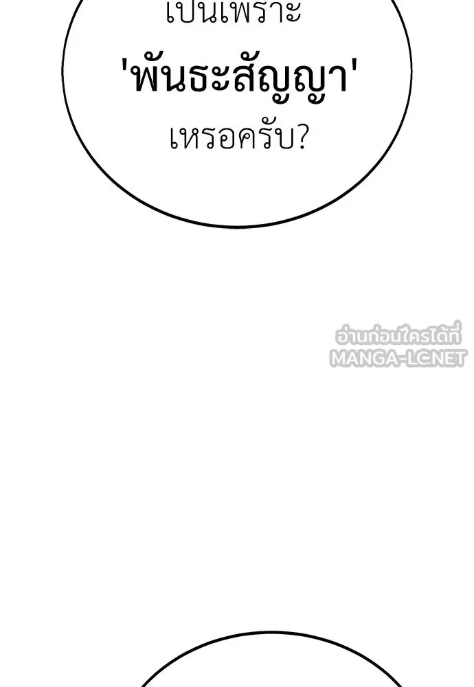 ไอ้เพลเยอร์นั่น ฉันฆ่ามันเอง ตอนที่ 46 รูปที่ 111