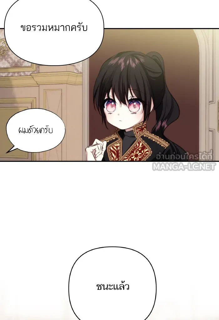บุตรสาวของดยุกปีศาจ ตอนที่ 72 รูปที่ 87