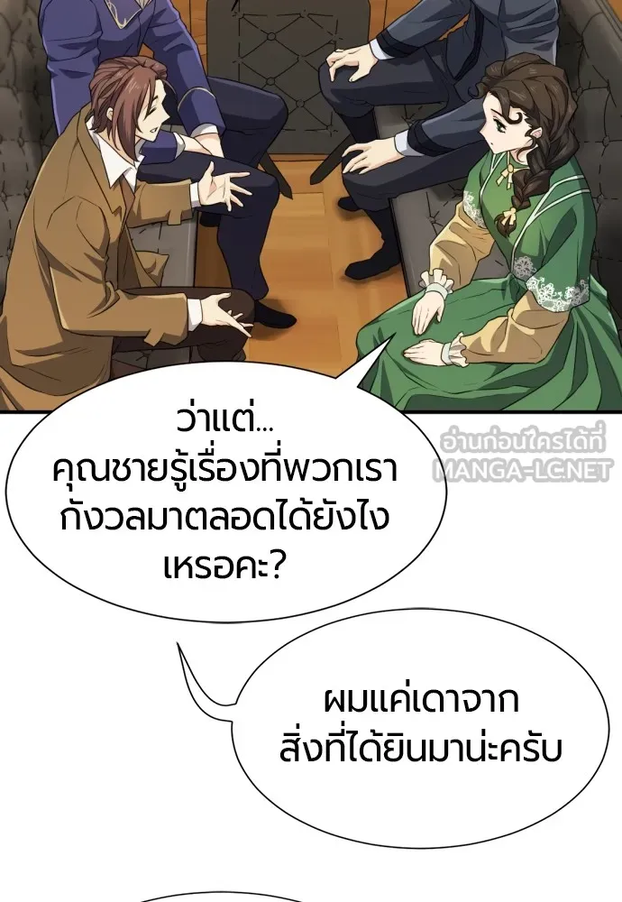 ยอดสถาปนิกผู้พิทักษ์อาณาจักร ตอนที่ 82 รูปที่ 27