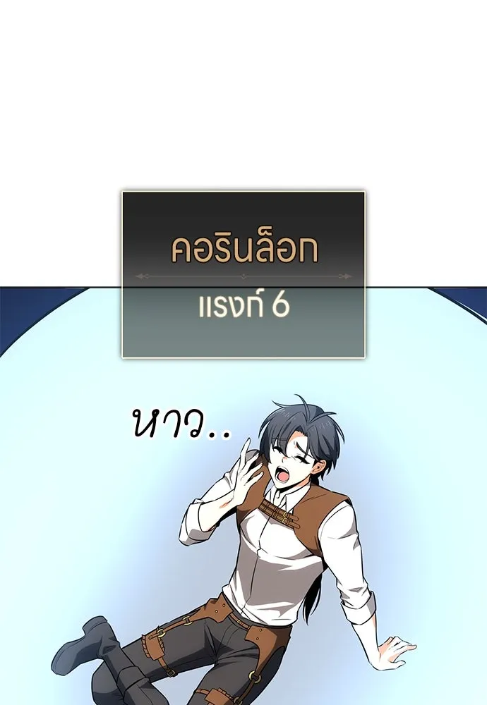 ไอ้เพลเยอร์นั่น ฉันฆ่ามันเอง ตอนที่ 5 รูปที่ 20