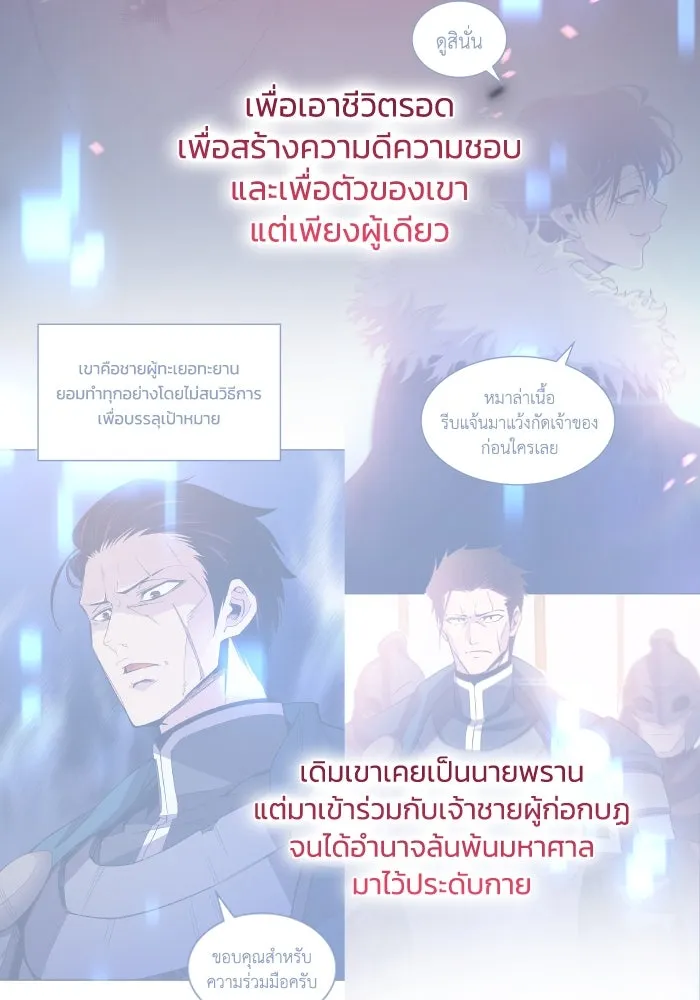 ฟิลเลียโรเซ่กับคำทำนายแห่งมงกุฎหนาม ตอนที่ 116 รูปที่ 58