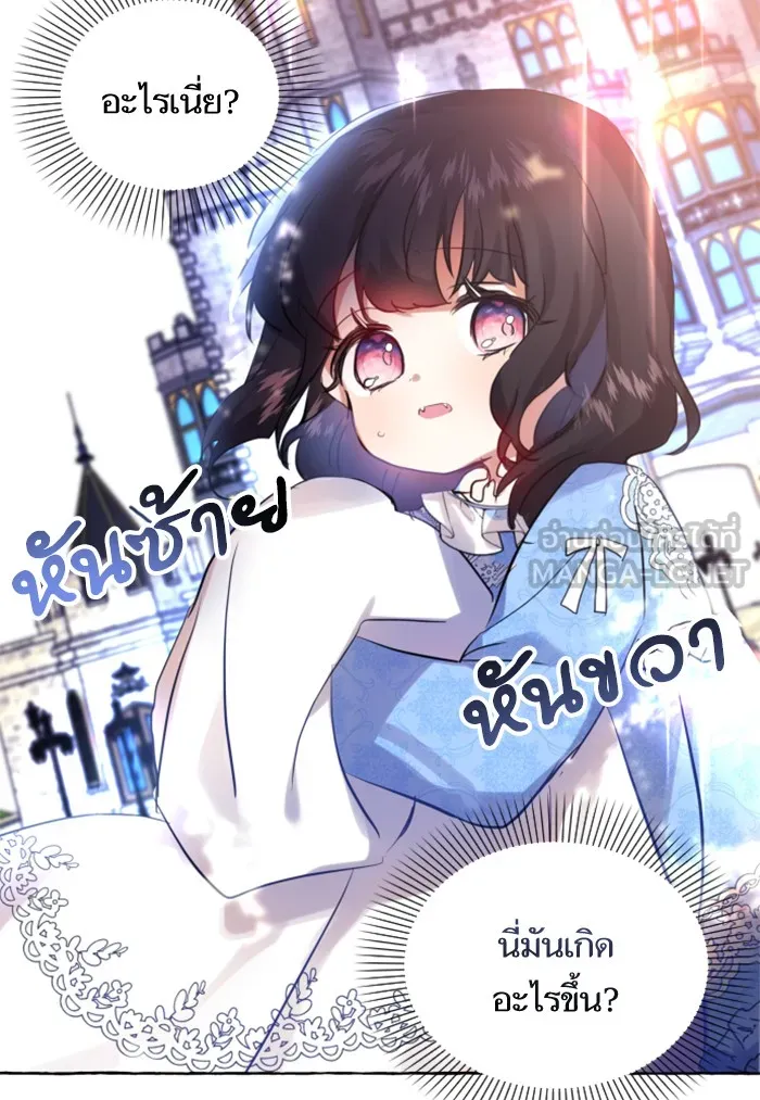 บุตรสาวของดยุกปีศาจ ตอนที่ 1 รูปที่ 18