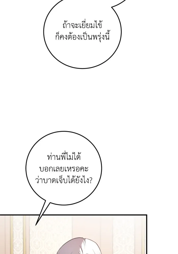 ตัวร้ายอย่างฉันขออยู่อย่างสงบ ตอนที่ 34 รูปที่ 73