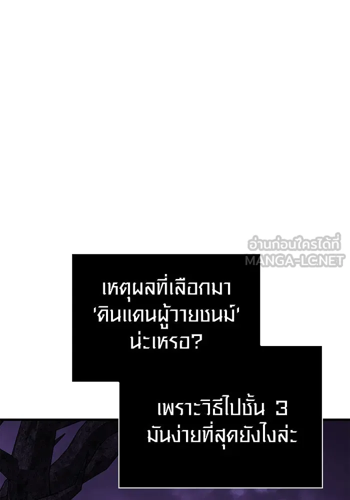 เอาชีวิตรอดในเกมฉบับคนเถื่อน ตอนที่ 74 บาบาเรียนน้อย รูปที่ 93