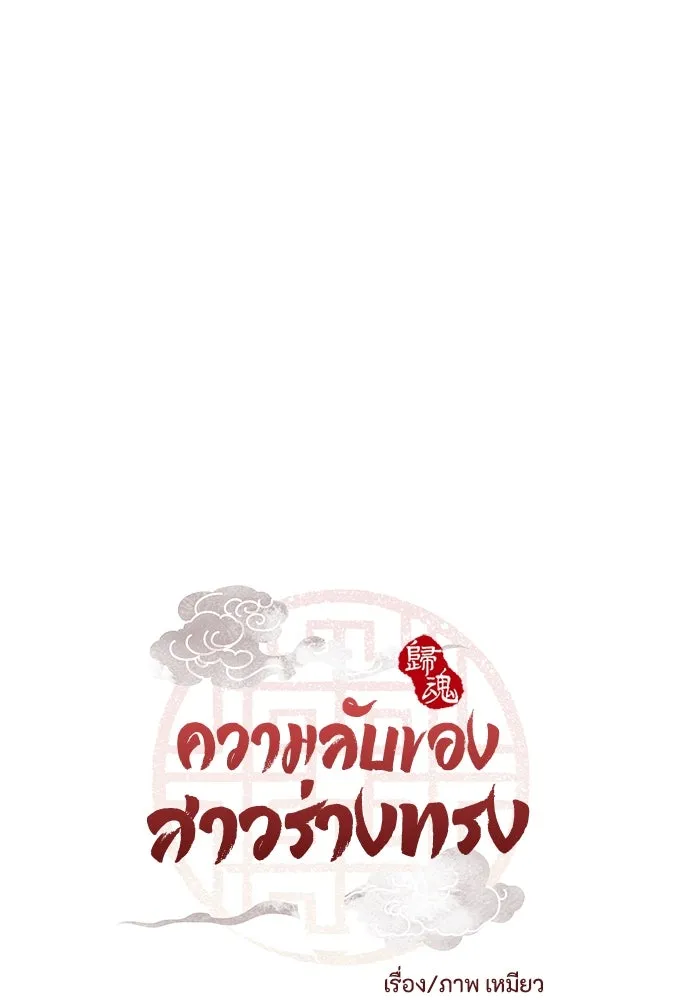 ความลับของสาวร่างทรง ตอนที่ 48 รูปที่ 11