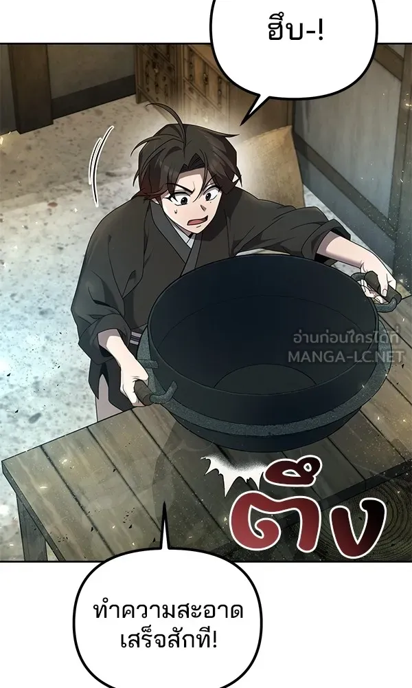 พอแล้วขันที อยากมีเจ้าโลก ตอนที่ 3 รูปที่ 72
