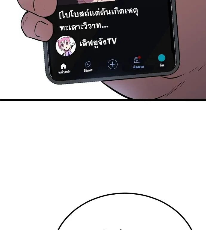 เรียกฉันว่าพระเจ้า ตอนที่ 7 รูปที่ 56