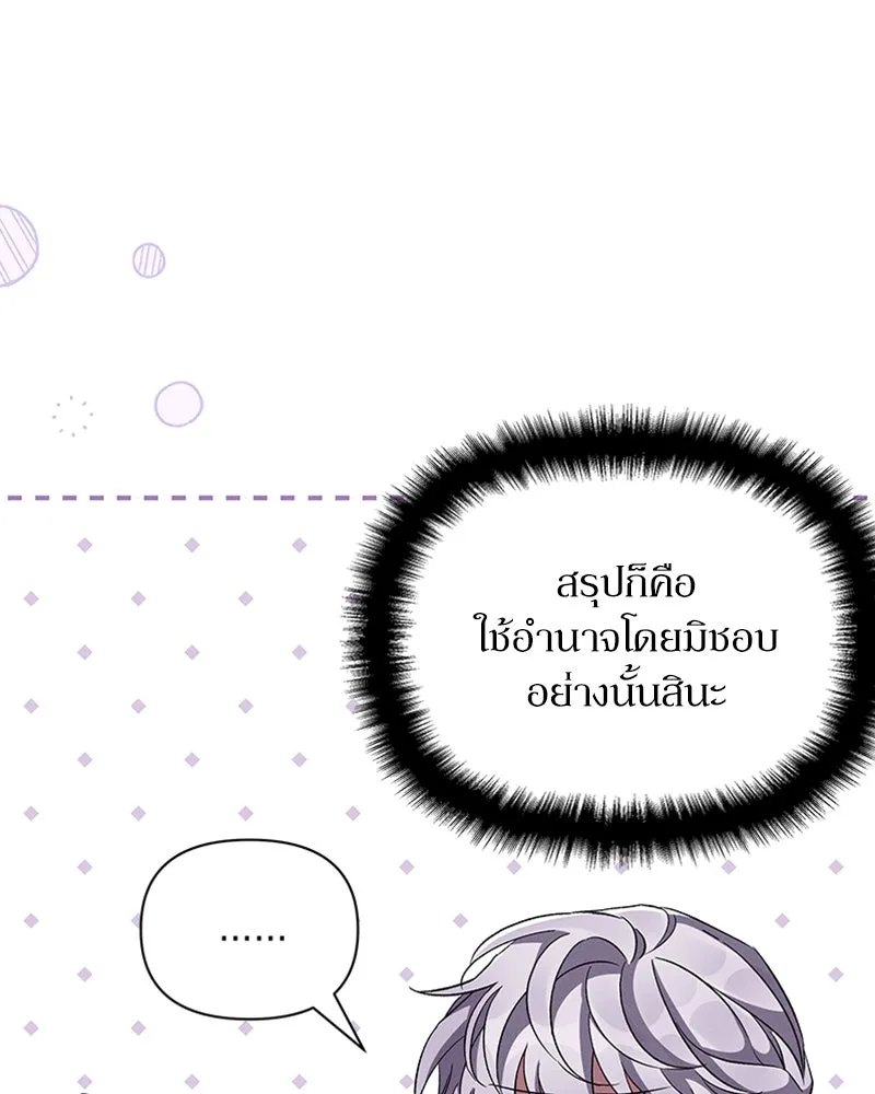 โอ้ ศัตรูที่รัก ตอนที่ 54 รูปที่ 53