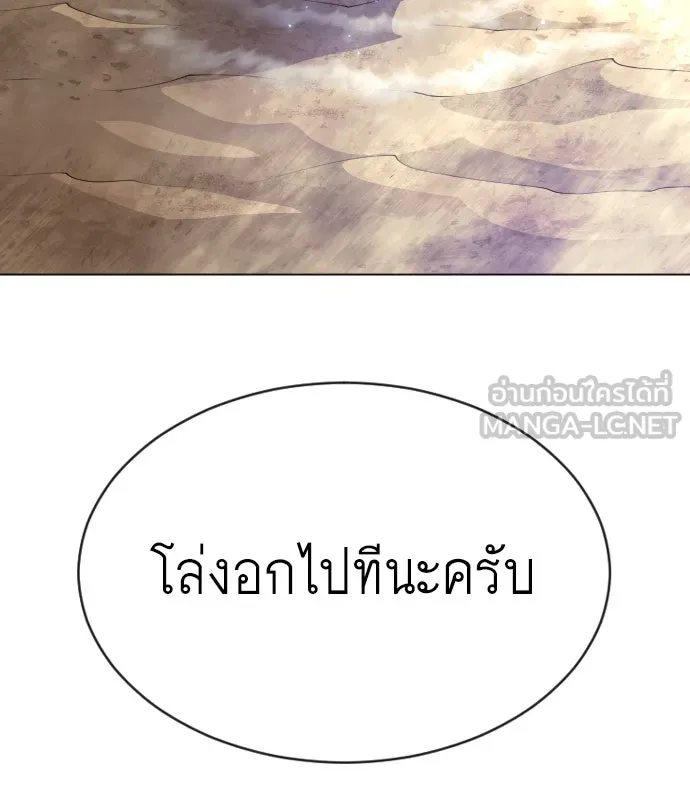 ยุคแห่งยอดมนุษย์ ตอนที่ 49 รูปที่ 150