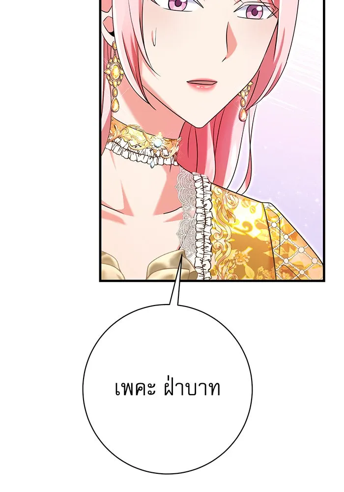 นางร้ายที่ไหนจะมีคุณธรรม ตอนที่ 108 รูปที่ 40