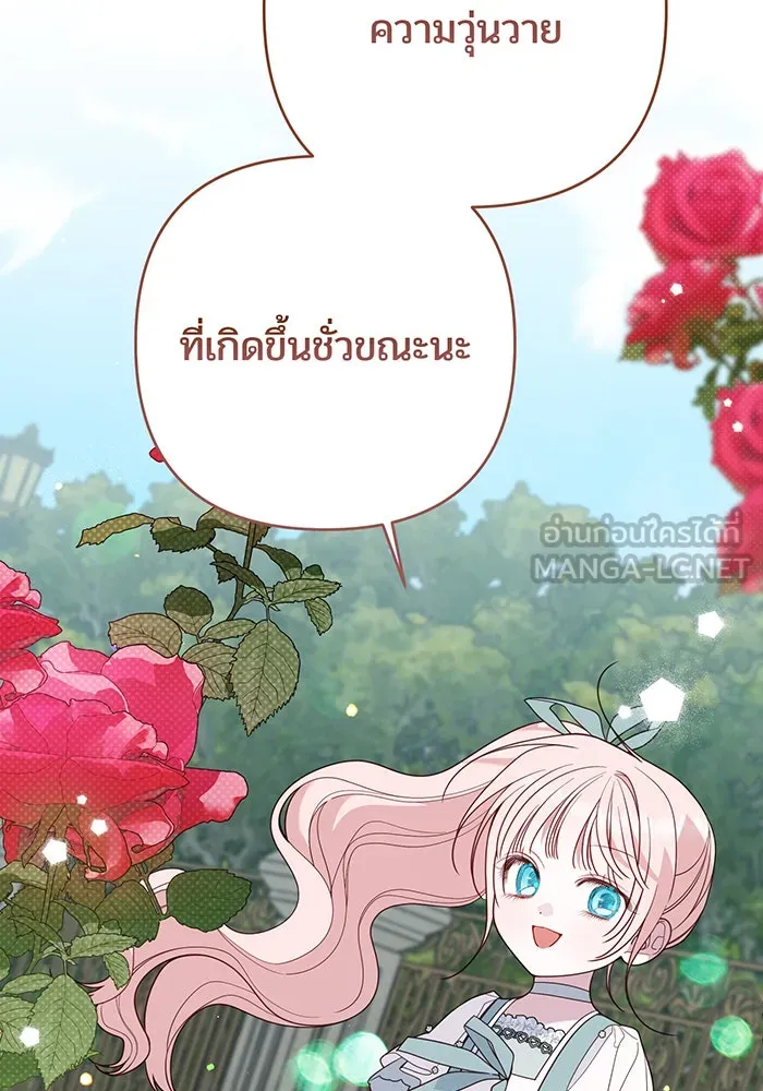 หนูน้อยทรราช ตอนที่ 92 รูปที่ 81