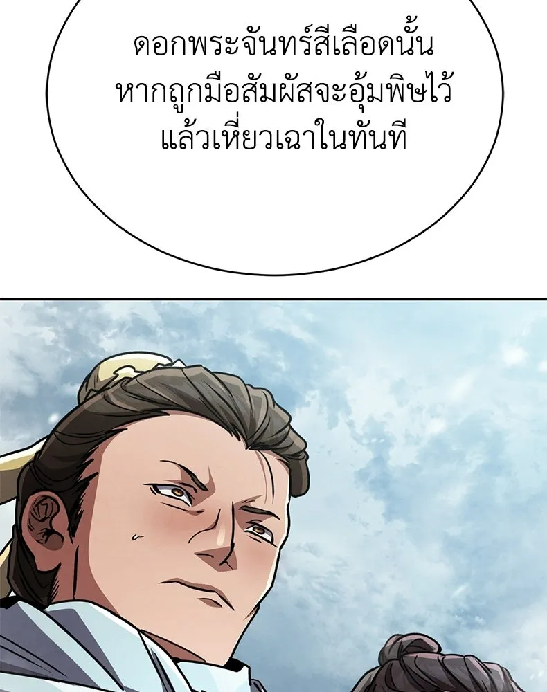 กำปั้นราชันคืนชีพ ตอนที่ 40 รูปที่ 200