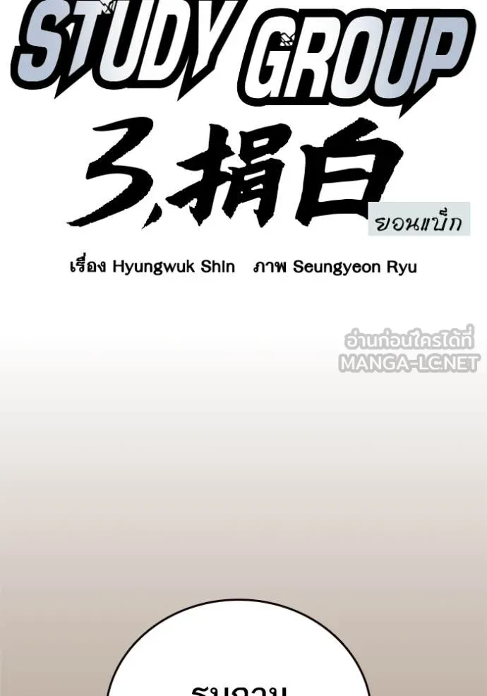 Study Group ตอนที่ 284 รูปที่ 2