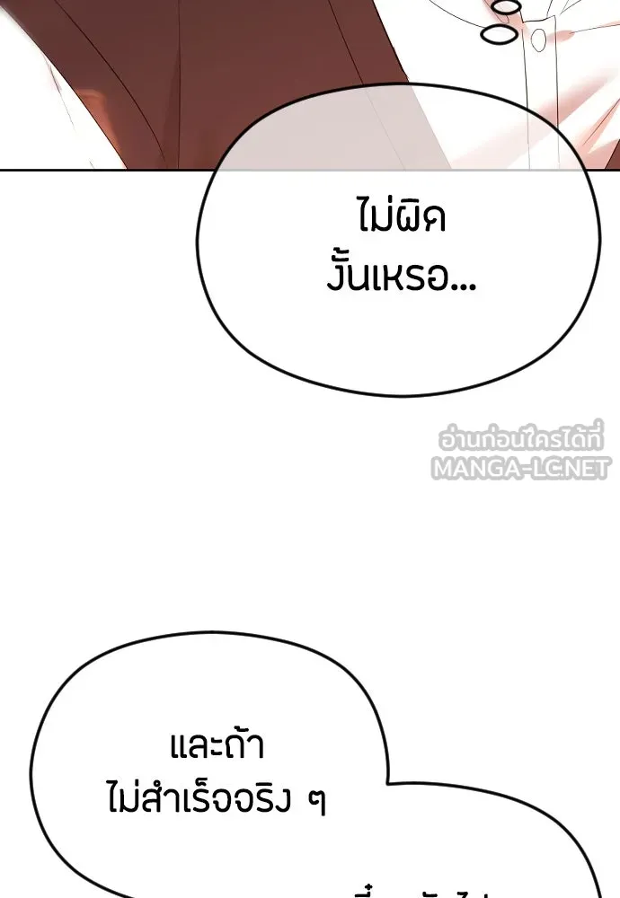 วิธีหนีตายจากนิยายโรคจิต ตอนที่ 35 รูปที่ 141