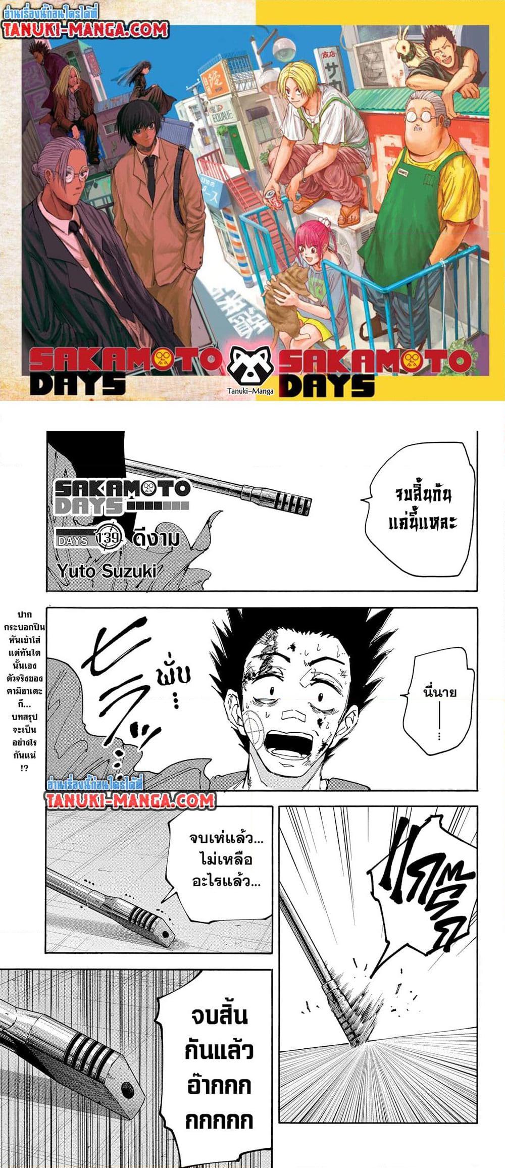 Manga-lc-com อ่านมังงะ อ่านการ์ตูน ออนไลน์ ฟรี Sakamoto Days ตอนที่ 1 2 3 4 5 6 7 8 9 10 11 12 13 14 ฟรี ไม่มีโฆษณา Manga-lc - อ่าน มังงะ อ่าน การ์ตูน ออนไลน์ อ่านมังงะ ฟรี