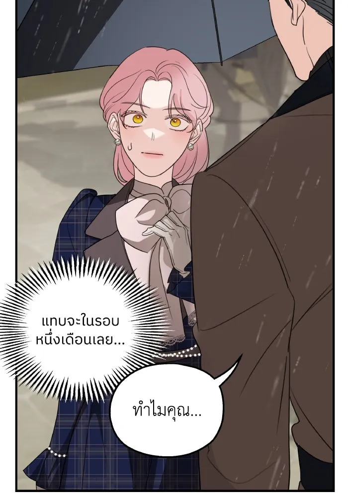 ครอบครัวสามีเห็นทีจะคลั่งรัก ตอนที่ 76 รูปที่ 74