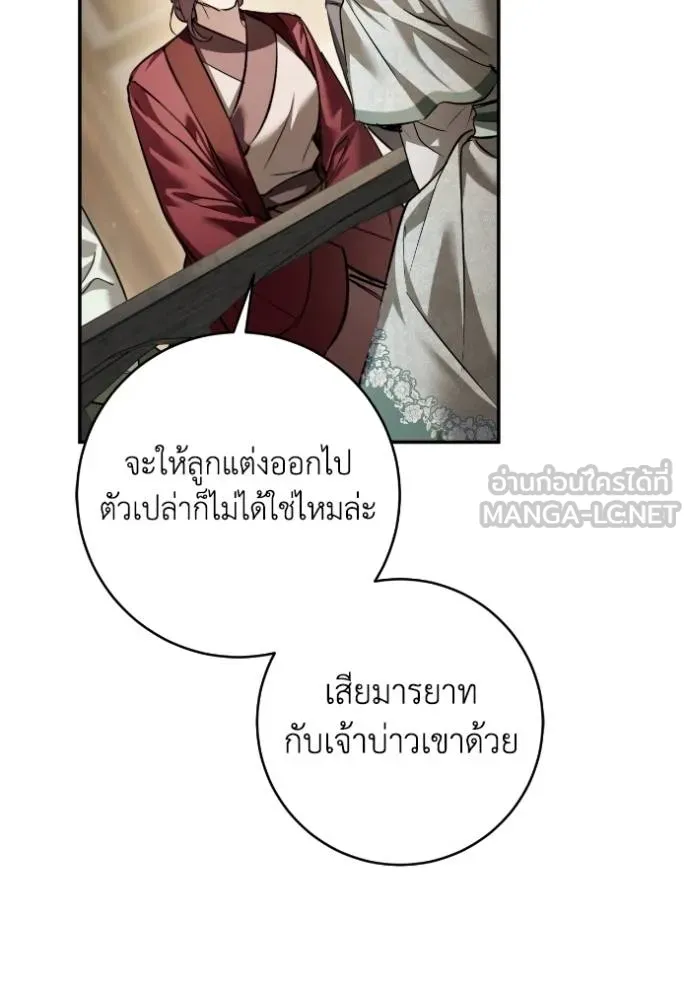 ยามหมาป่าทมิฬ ตอนที่ 43 รูปที่ 78