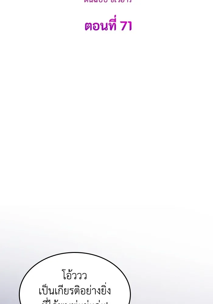 ทำแบบนี้ไม่ได้เพคะ องค์ชาย ตอนที่ 71 รูปที่ 38