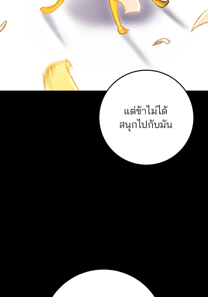 ดาบแห่งจักรพรรดิ ตอนที่ 6 รูปที่ 88