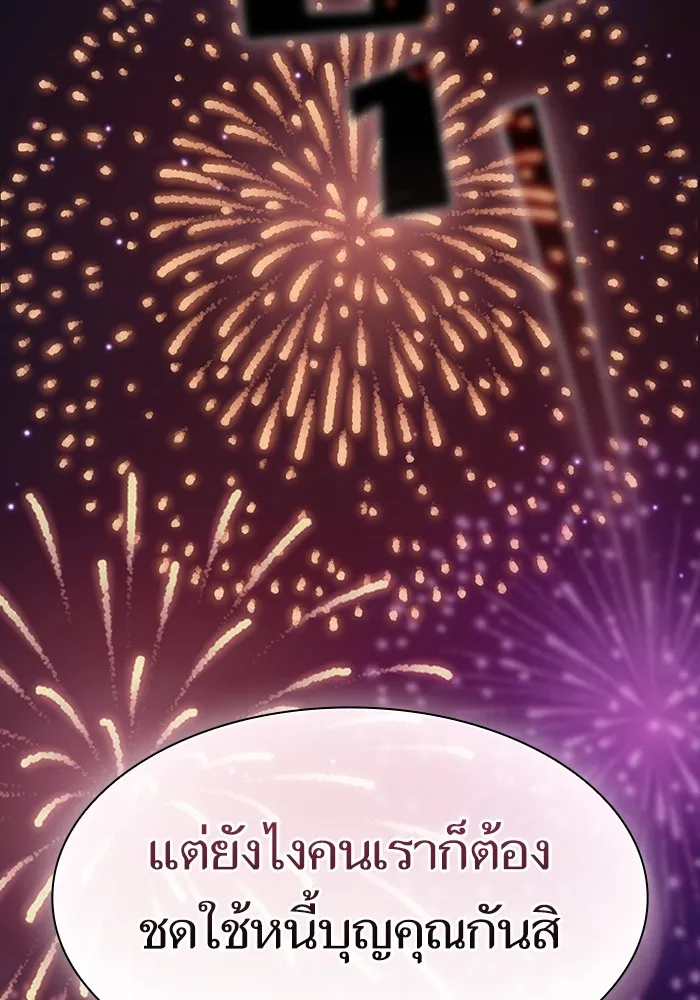 ผู้เล่นขั้นเทพแห่งหอคอยฝึกสอน ตอนที่ 221 รูปที่ 143