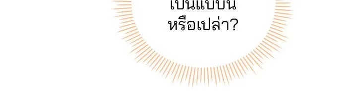 แผนหย่าสามีทรราช ตอนที่ 15 รูปที่ 14