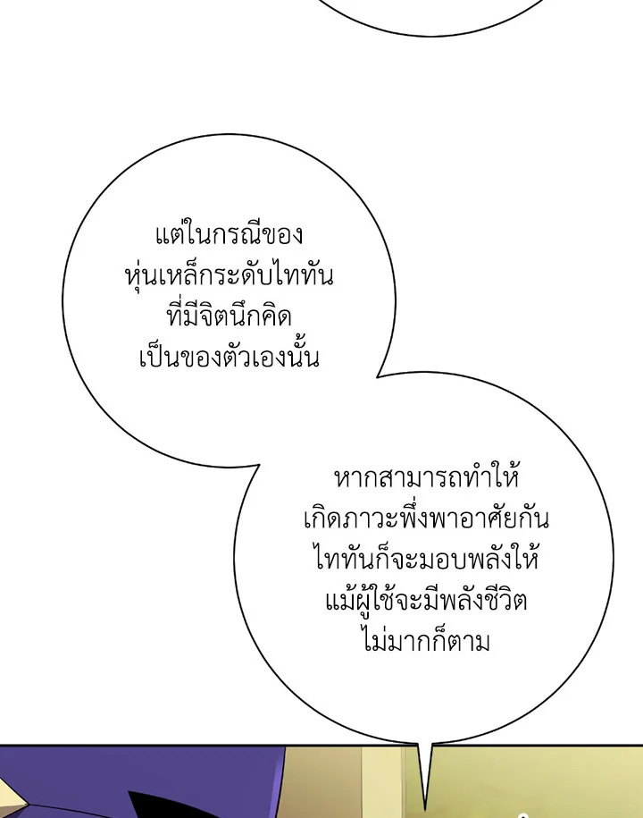 พลทหารโครงกระดูกผู้ม ตอนที่ 99 รูปที่ 53