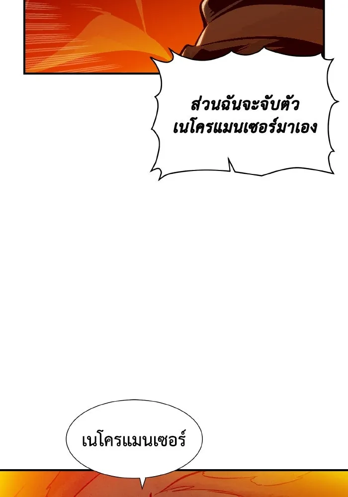 The Lone Necromancer ตอนที่ 97 รูปที่ 133