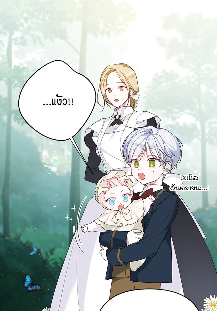 หนูน้อยทรราช ตอนที่ 5 รูปที่ 64