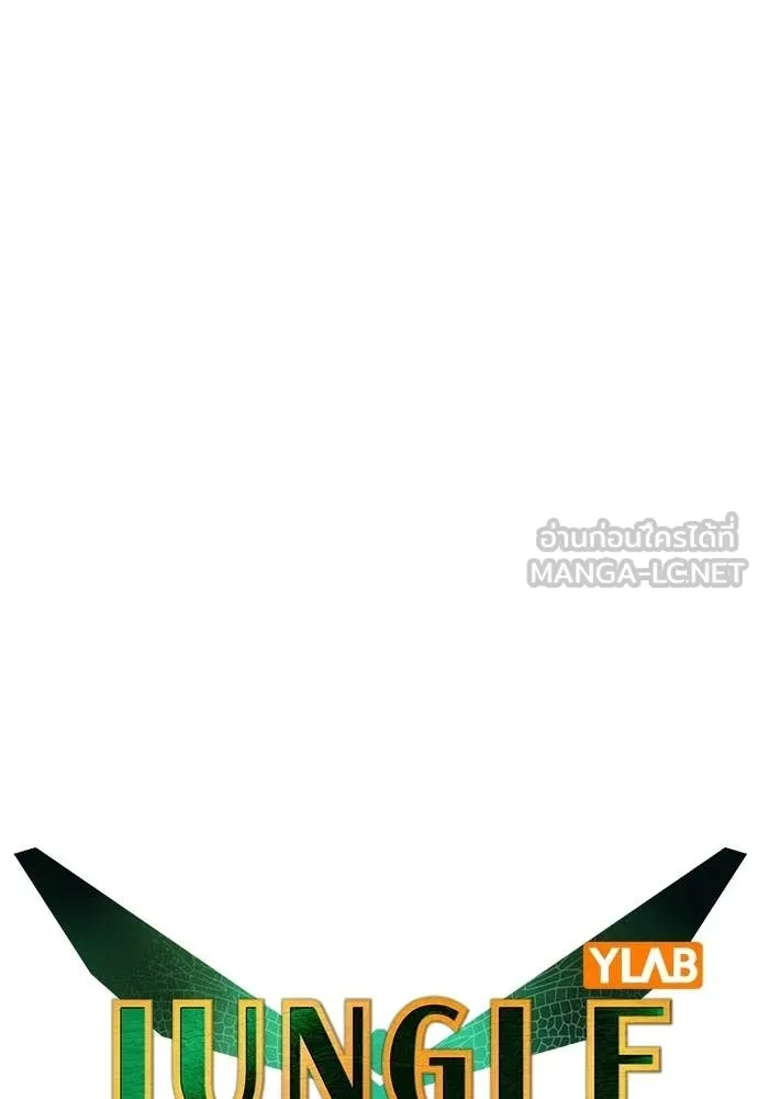 Jungle Juice ตอนที่ 195 รูปที่ 9