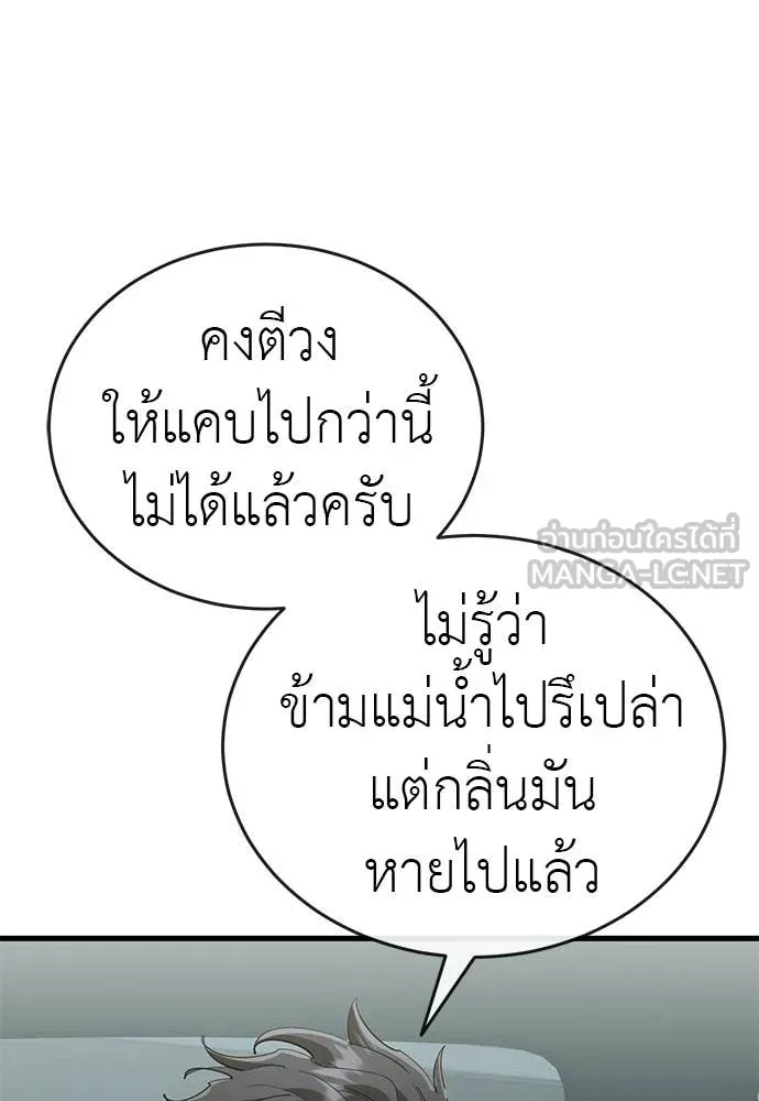 ยมราชลงทัณฑ์ ตอนที่ 126 รูปที่ 89