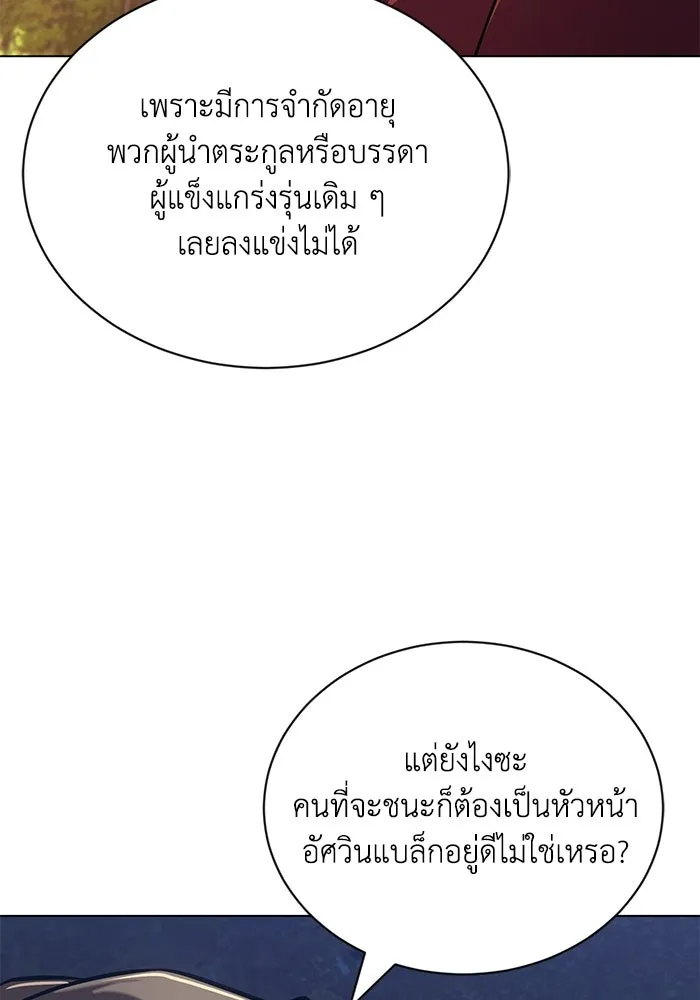 ชีวิตพลิกผันของลอร์ดผู้เกียจคร้าน ตอนที่ 131 แขกที่ไม่ได้รับเชิญ รูปที่ 38