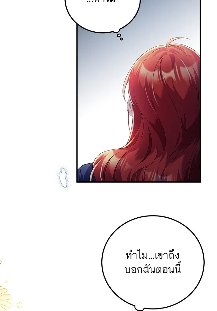 แผนหย่าสามีทรราช ตอนที่ 47 รูปที่ 68