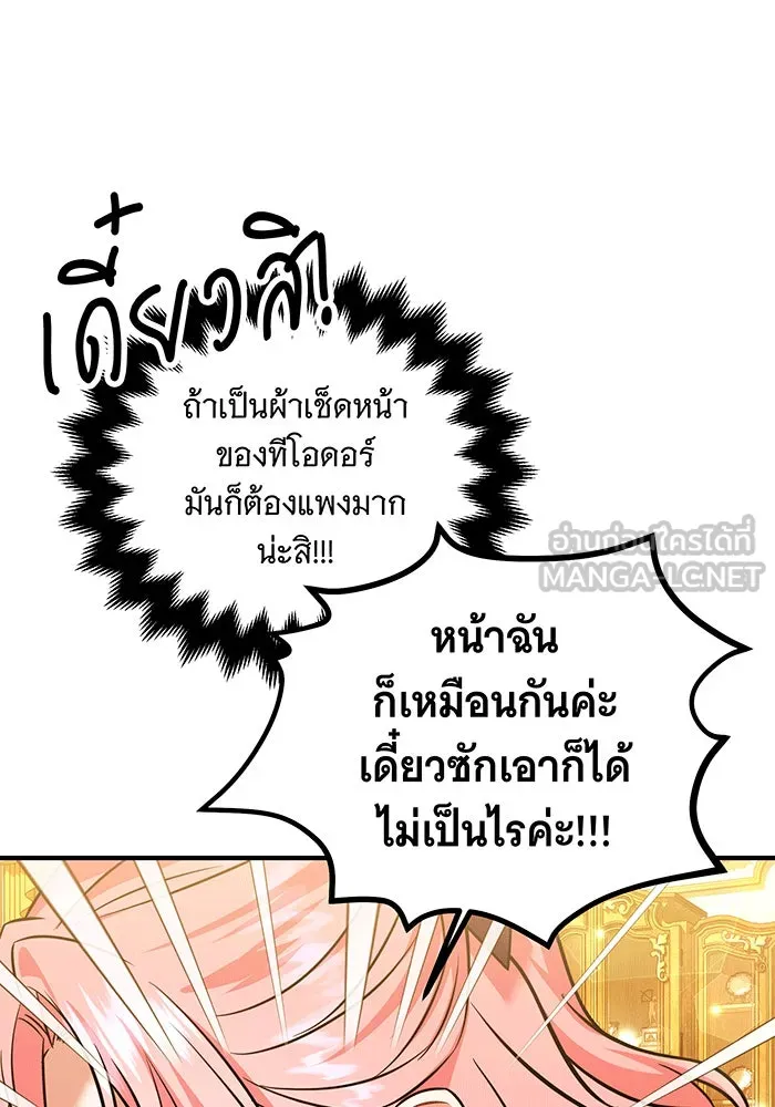 เปลี่ยนบทร้ายให้เป็นบทรัก ตอนที่ 27 รูปที่ 21