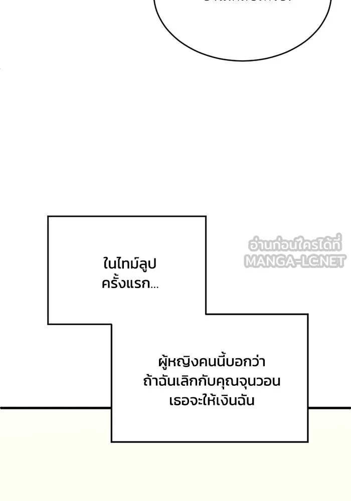 ชีวิตรักฉบับเดจาวู ตอนที่ 91 รูปที่ 24