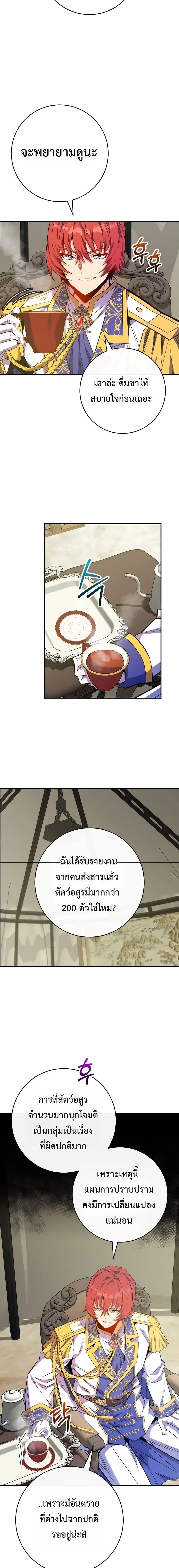 Reincarnated as a Genius Prodigy of a Prestigious Family ตอนที่ ตอนที่ 74 รูปที่ 6