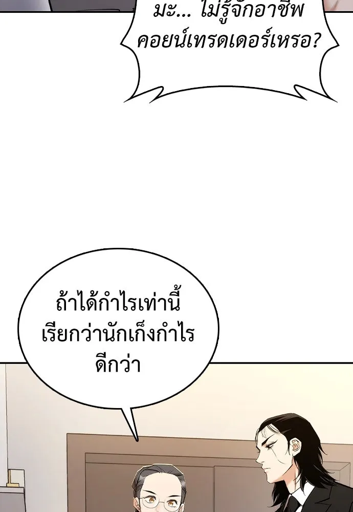 สุภาพบุรุษสูทดำ ตอนที่ 5 รูปที่ 115