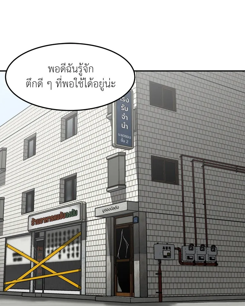 โรงเรียนสัตว์กินเนื้อ ตอนที่ 46 รูปที่ 11