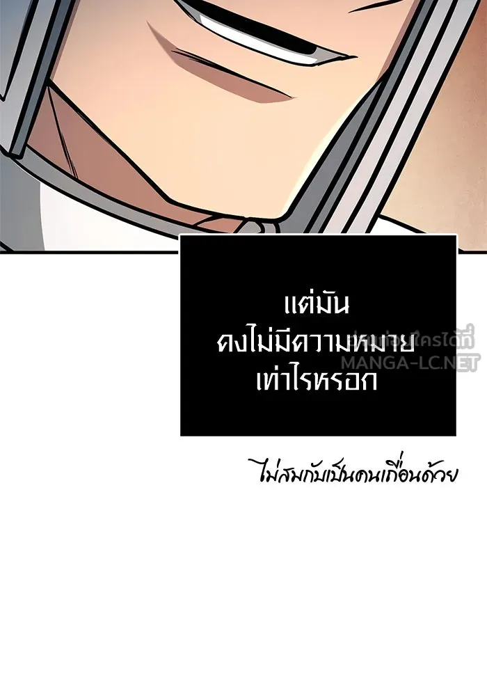 เอาชีวิตรอดในเกมฉบับคนเถื่อน ตอนที่ 111 จบการศึกษา รูปที่ 75