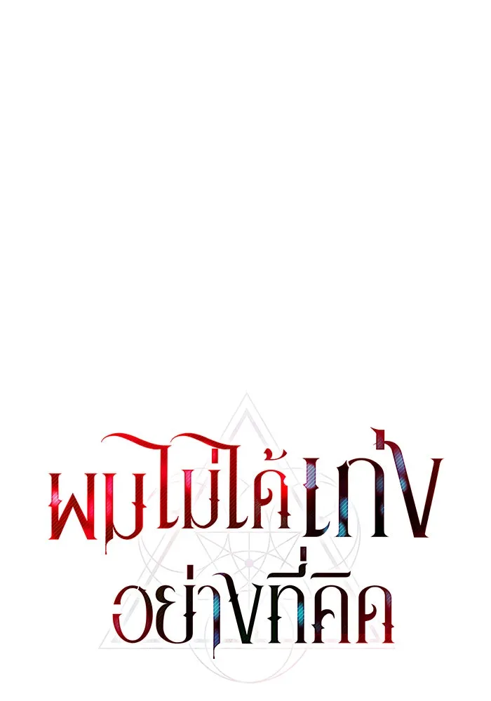 ผมไม่ได้เก่งอย่างที่คิด ตอนที่ 20 รูปที่ 38