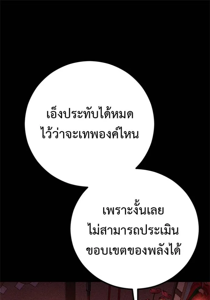 เรียกฉันว่าพระเจ้า ตอนที่ 16 รูปที่ 85