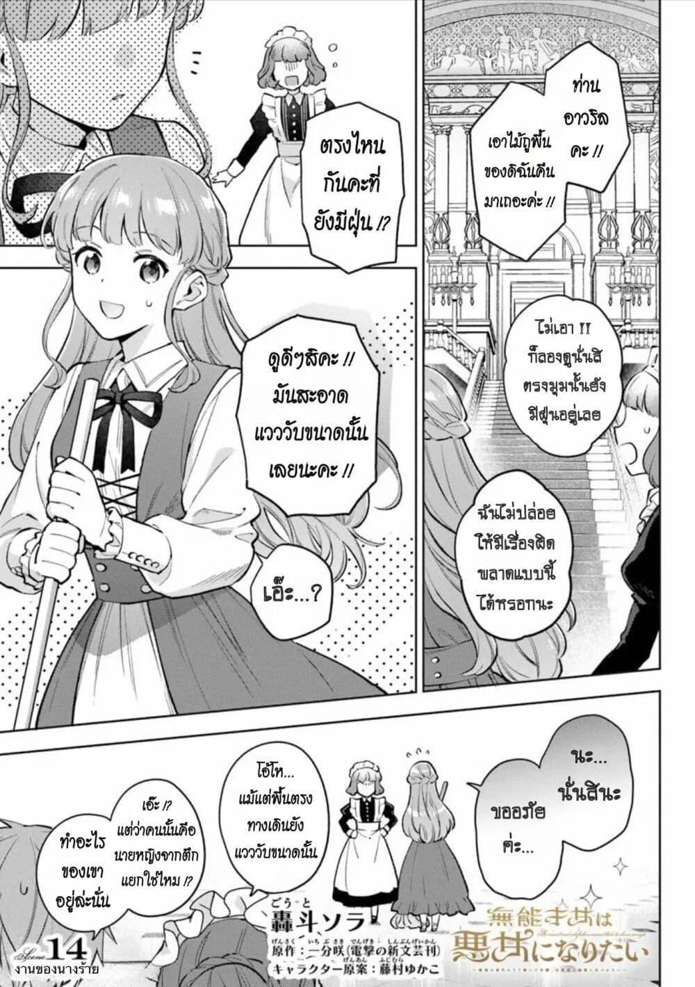 Manga-lc-com อ่านมังงะ อ่านการ์ตูน ออนไลน์ ฟรี An Incompetent Woman Wants to Be a Villainess ~The Daughter Who Married as a Substitute for Her Stepsister Didn’t Notice the Duke’s Doting~ ตอนที่ 1 2 3 4 5 6 7 8 9 10 11 12 13 14 ฟรี ไม่มีโฆษณา Manga-lc - อ่าน มังงะ อ่าน การ์ตูน ออนไลน์ อ่านมังงะ ฟรี