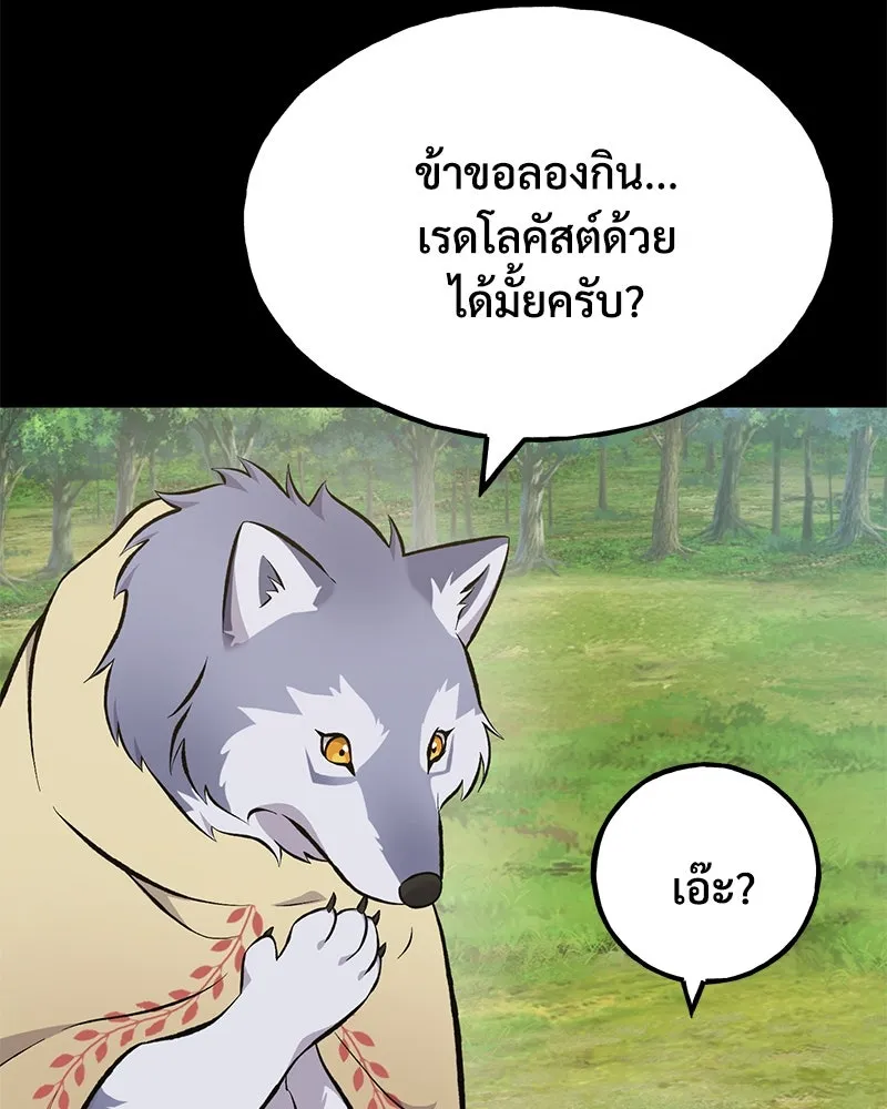 ปลูกผักพิชิตหอคอย ตอนที่ 66 รูปที่ 118