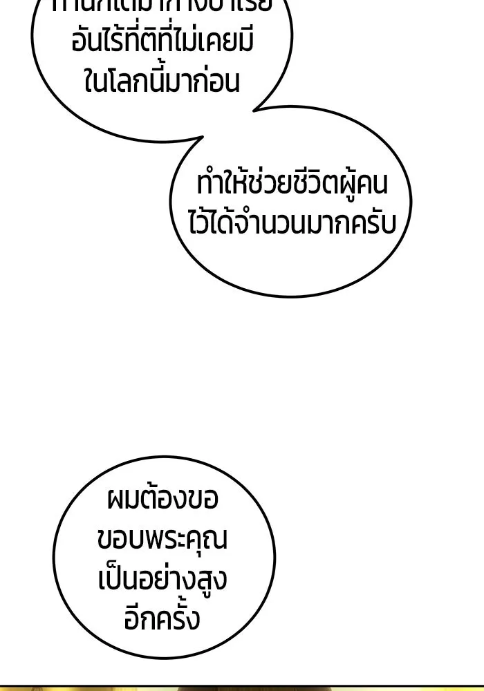 แกร่งเกินผู้กล้า แต่ซ่าไม่ได้ ตอนที่ 116 รูปที่ 116