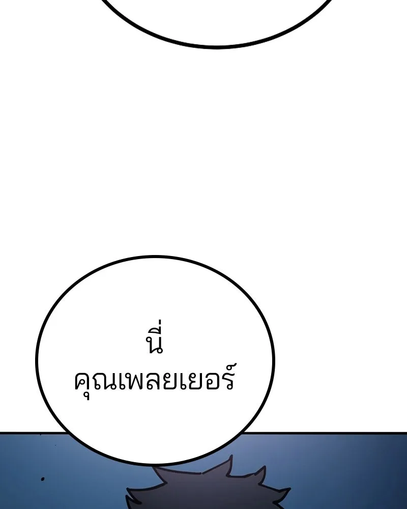 Player ตอนที่ 198 รูปที่ 148