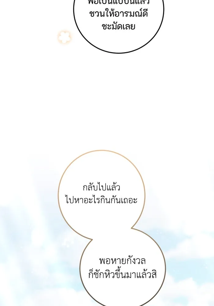 ตัวร้ายอย่างฉันขออยู่อย่างสงบ ตอนที่ 26 รูปที่ 38