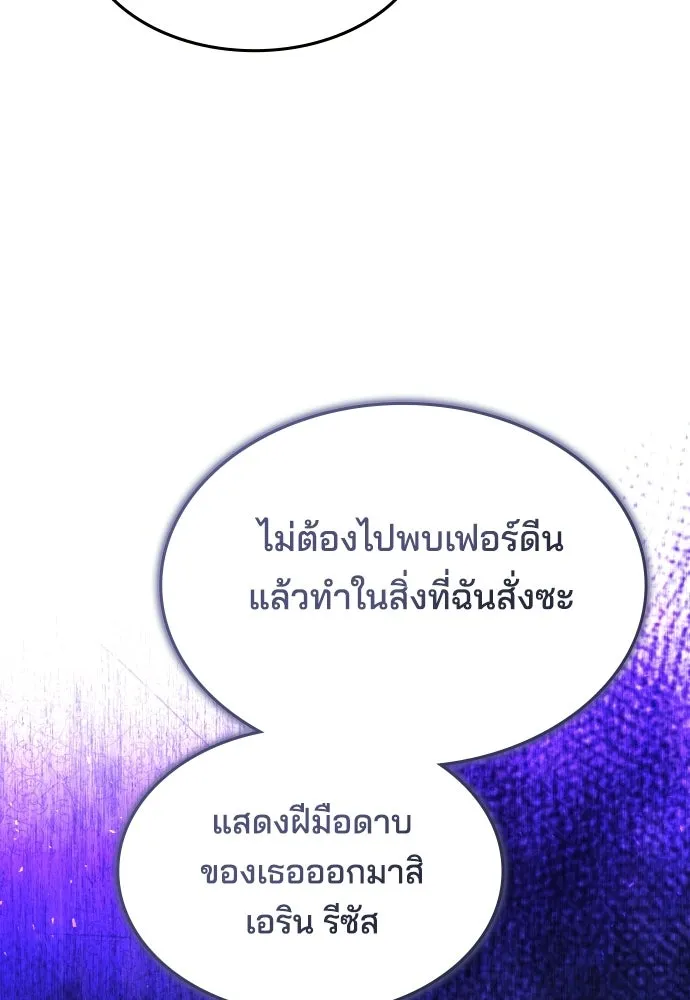 เหตุผลที่นางร้ายจับดาบ ตอนที่ 36 รูปที่ 88
