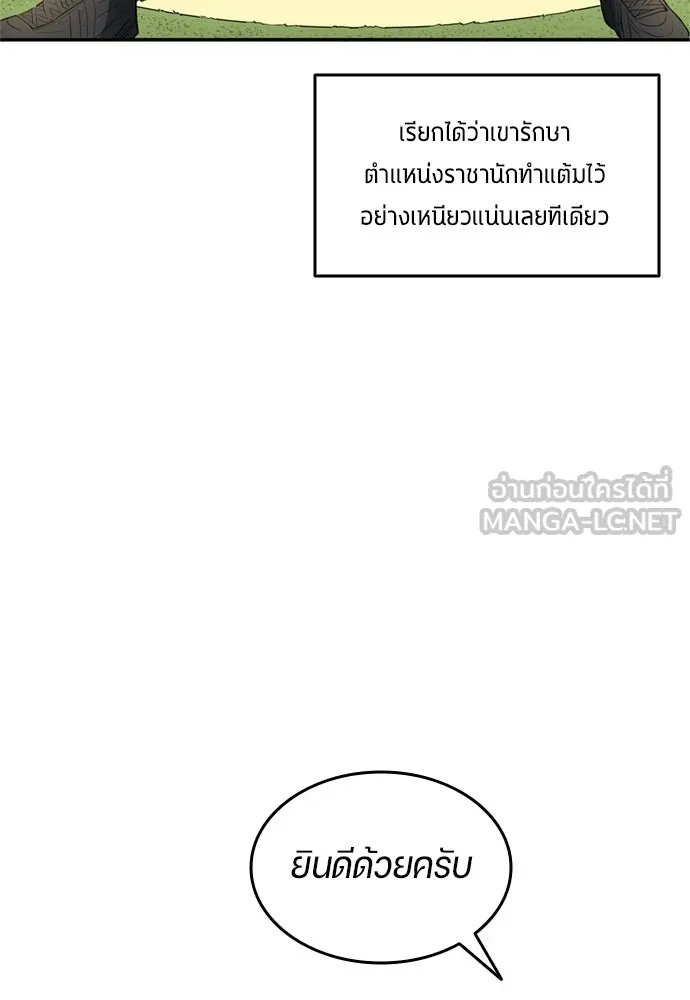 นักเตะแข้งสวรรค์ ตอนที่ 80 รูปที่ 66