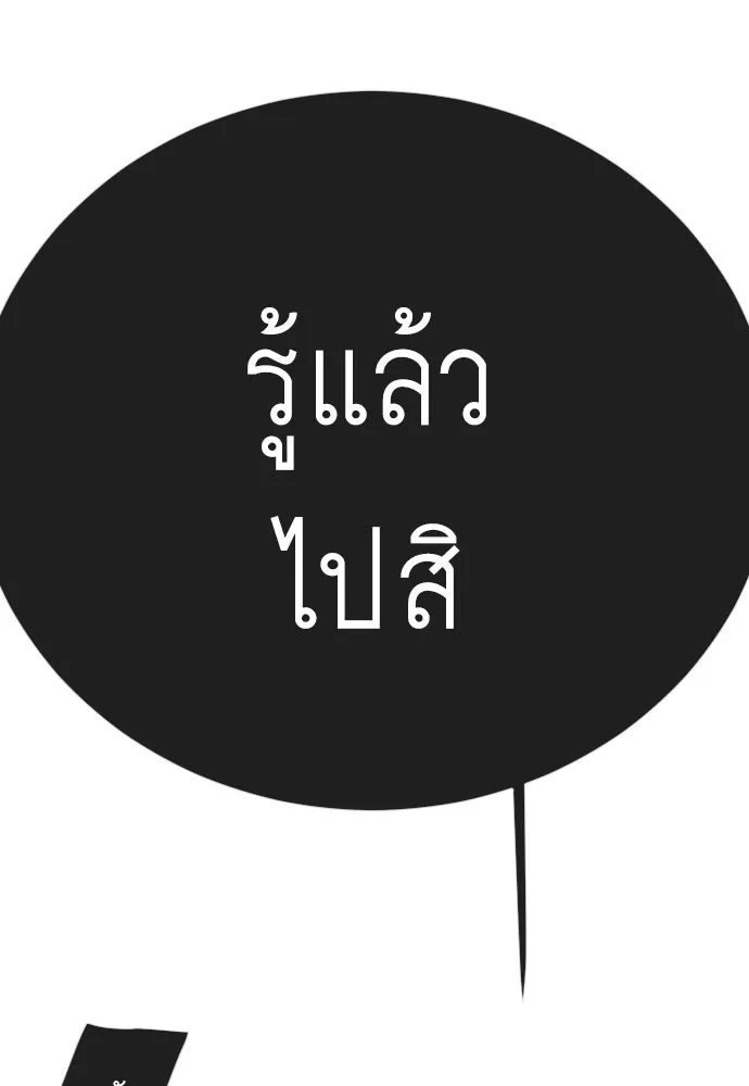 ยุคแห่งยอดมนุษย์ ตอนที่ 142 รูปที่ 82